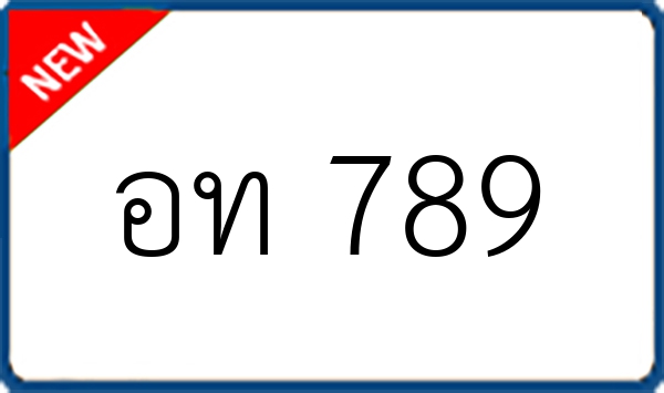 อท 789